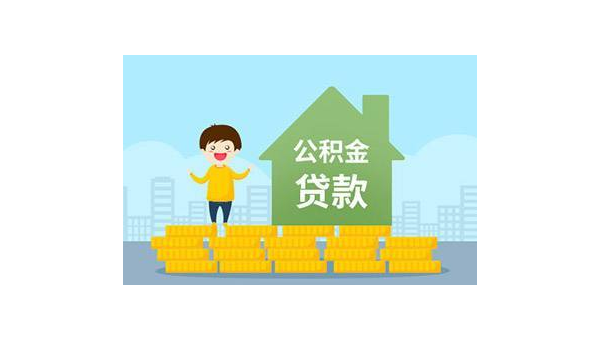 清远公积金基数（公积金基数怎么计算）